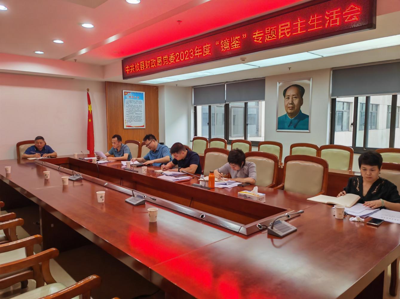 中共攸县财政局党委召开"镜鉴"以案明纪 以案促改 肃流毒、正生态、促发展专题民主生活会