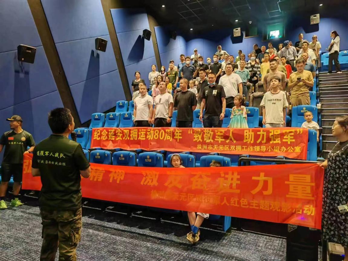 爱国观影促凝聚  弘扬英雄扛使命