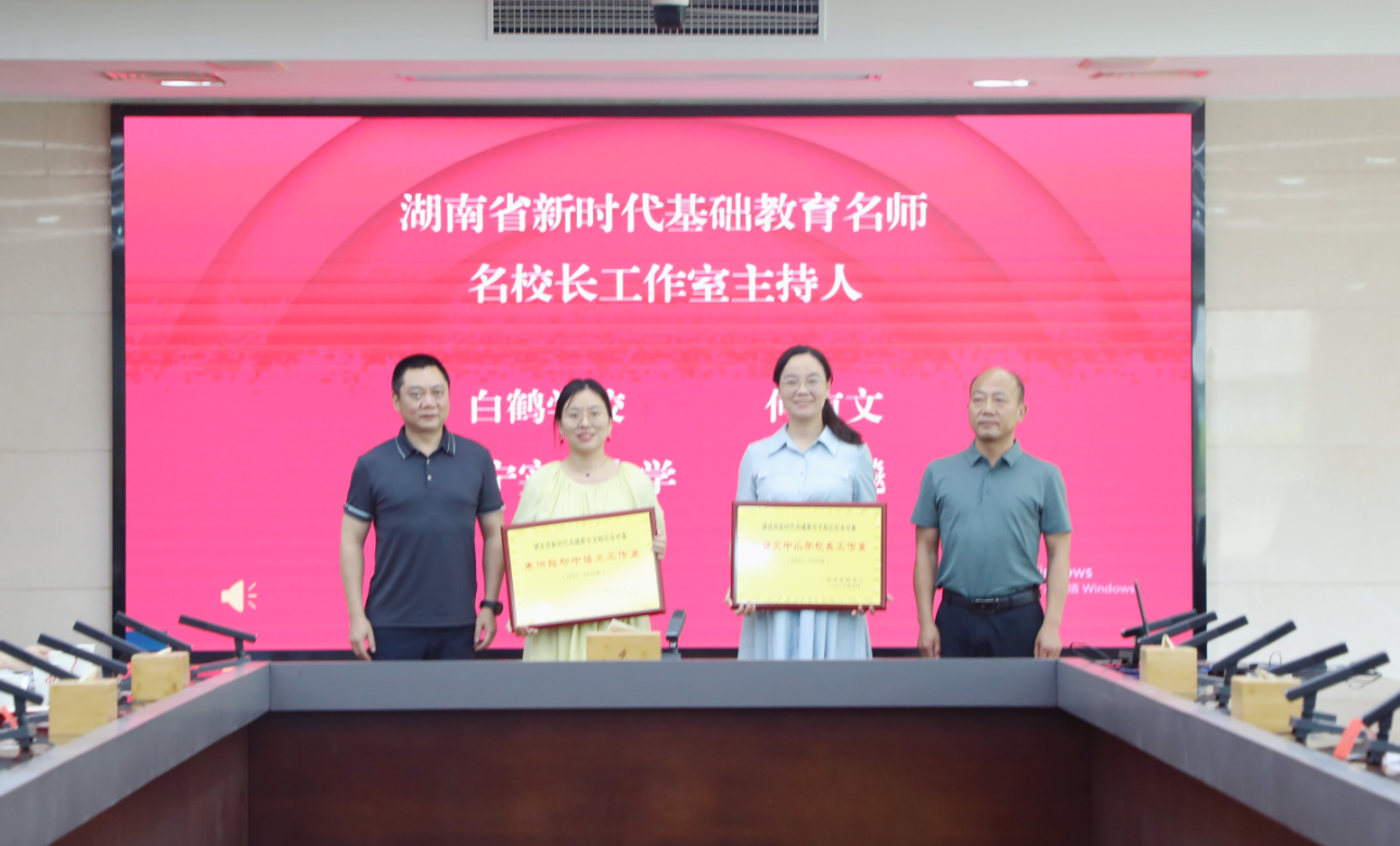 集中授牌!天元区中小学“双名计划”启动,18名教师校长入选