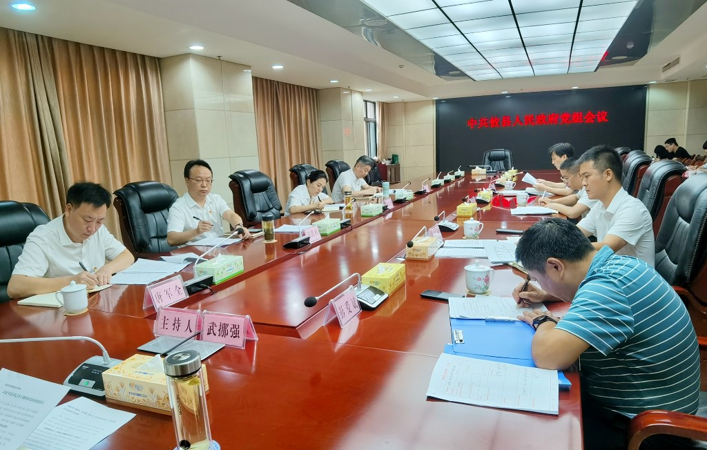 攸县人民政府召开党组会议暨2023年理论学习中心组第六次集中学习、月度重点工作例会