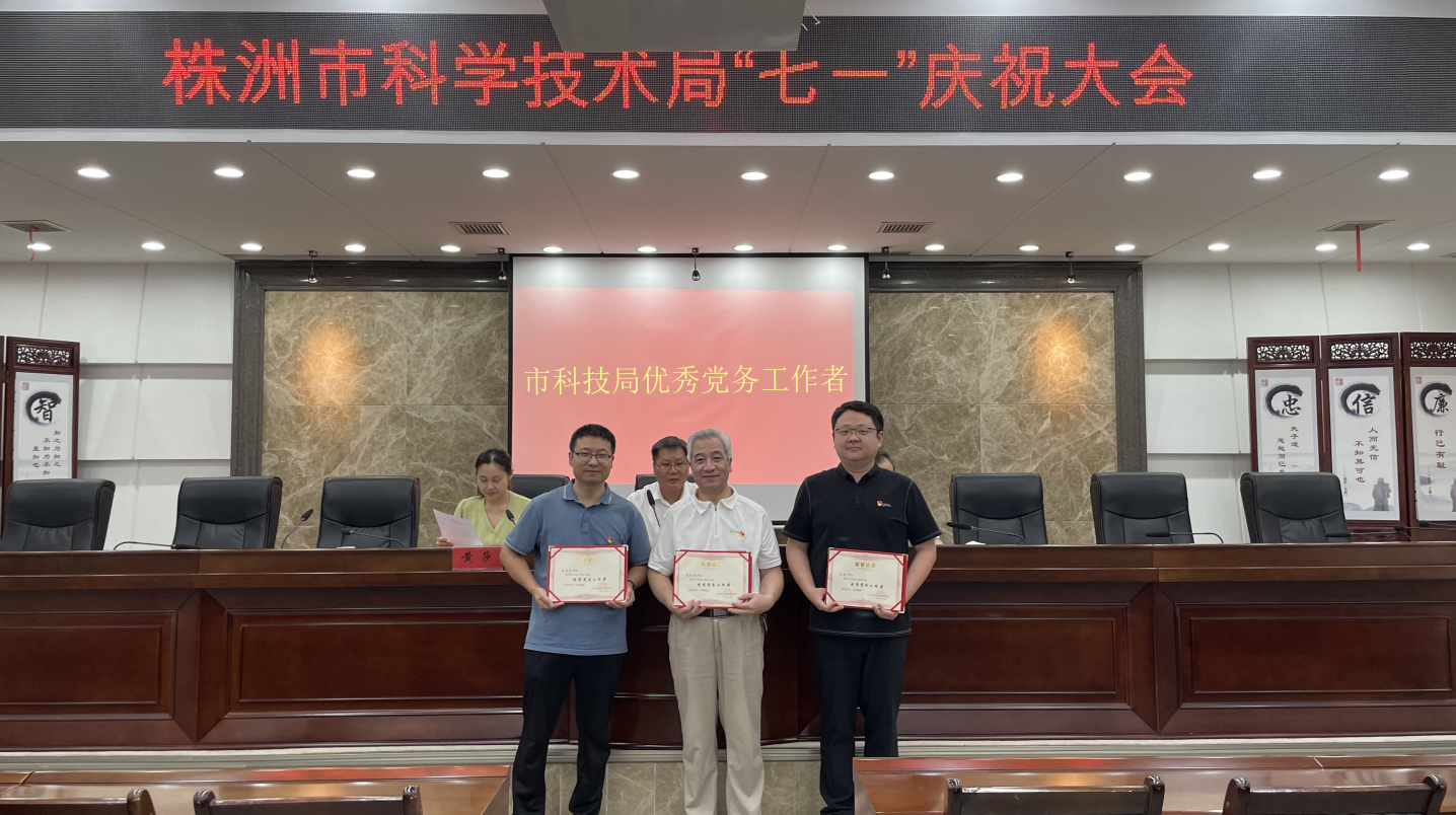 市科技局召开庆祝建党102周年 “七一”表彰大会暨“一把手”讲党课