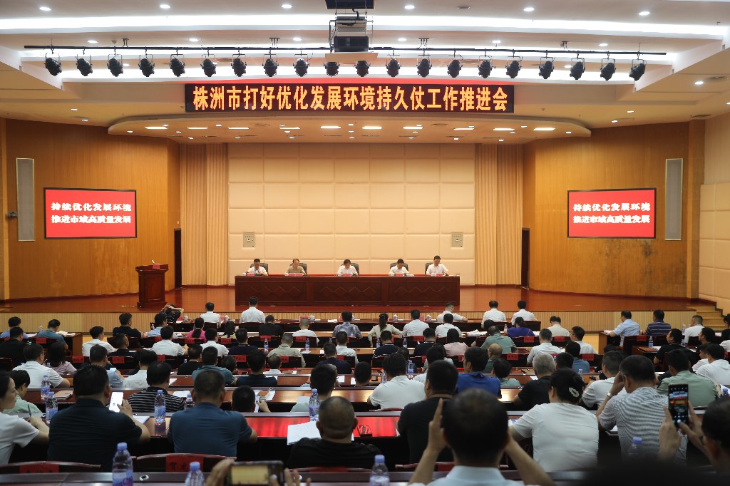 株洲市打好优化发展环境持久仗工作推进会在攸县召开