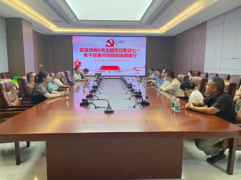 区发改局党支部组织开展6月份主题党日活动暨迎七一老干部重点项目现场观摩行