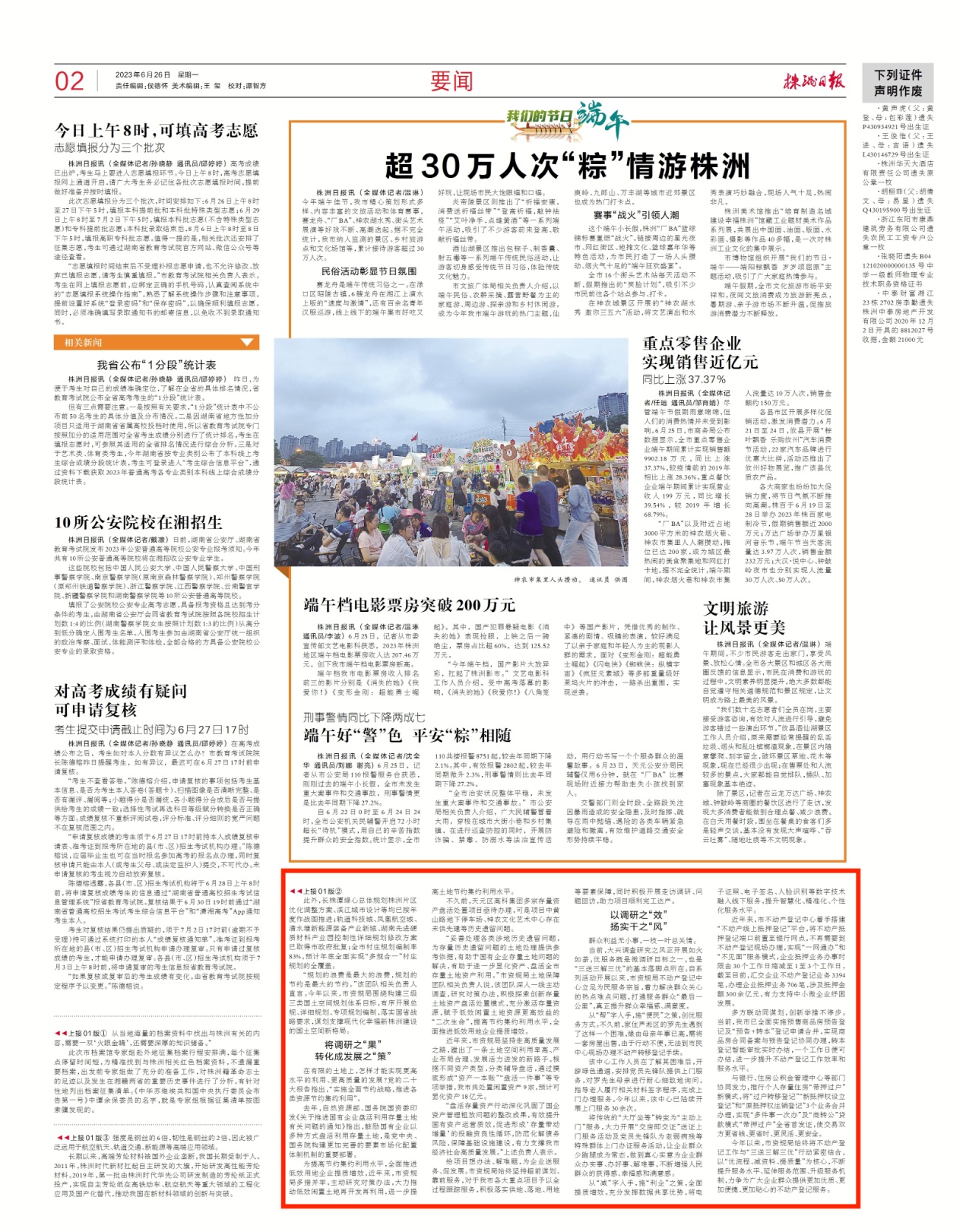 《株洲日报》头版报道《‘微’调研的‘大’作用——市资规局开展微调研、优服务活动，推动解决发展难题》工作经验