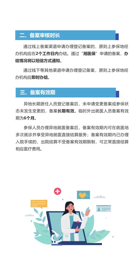 异地就医政策解读