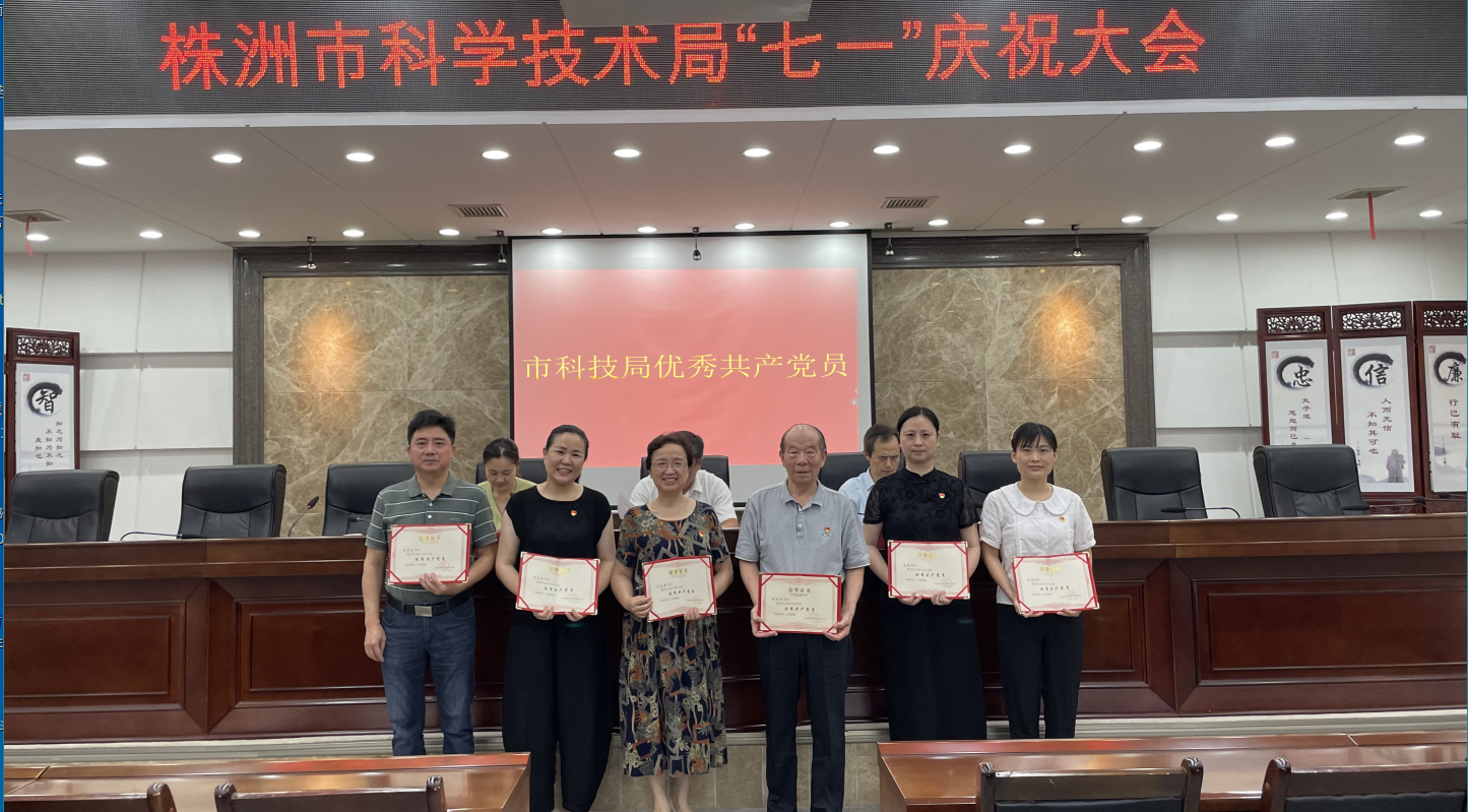 市科技局召开庆祝建党102周年 “七一”表彰大会暨“一把手”讲党课