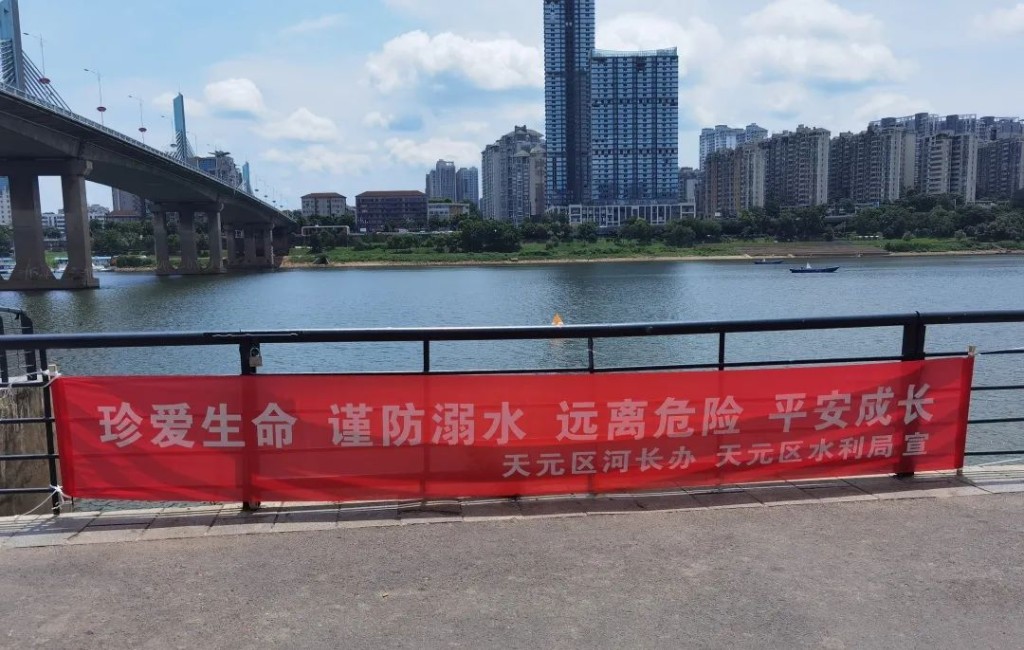 珍爱生命,预防溺水——天元在行动