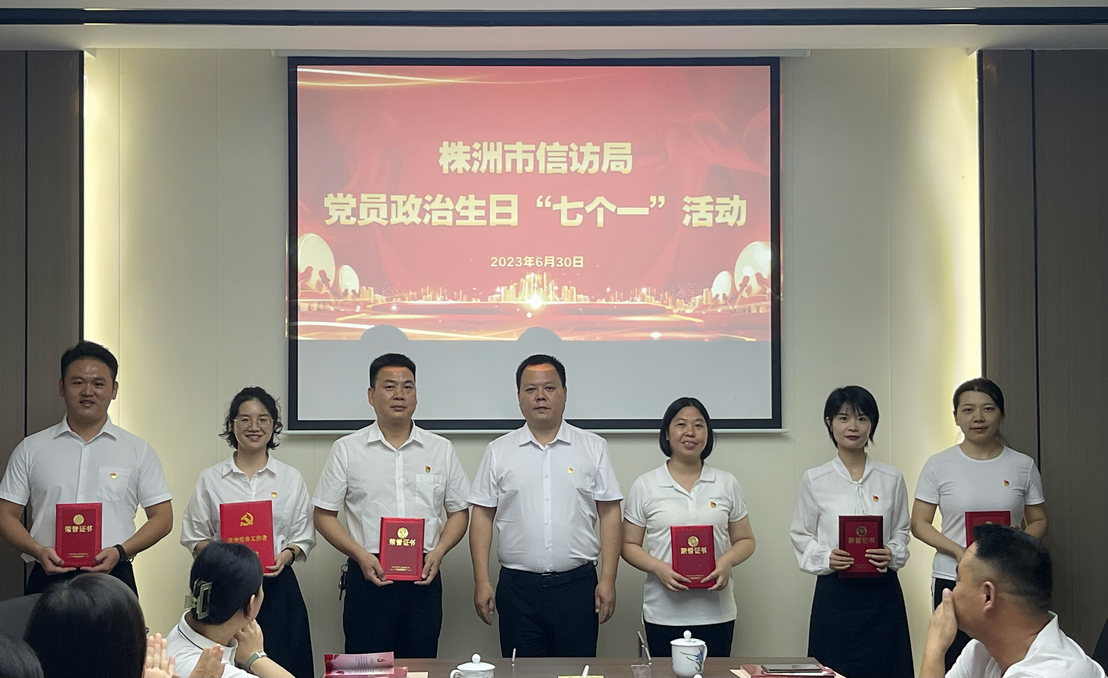 株洲市信访局:召开庆祝中国共产党成立102周年表彰大会|开展党员政治生日"七个一"活动