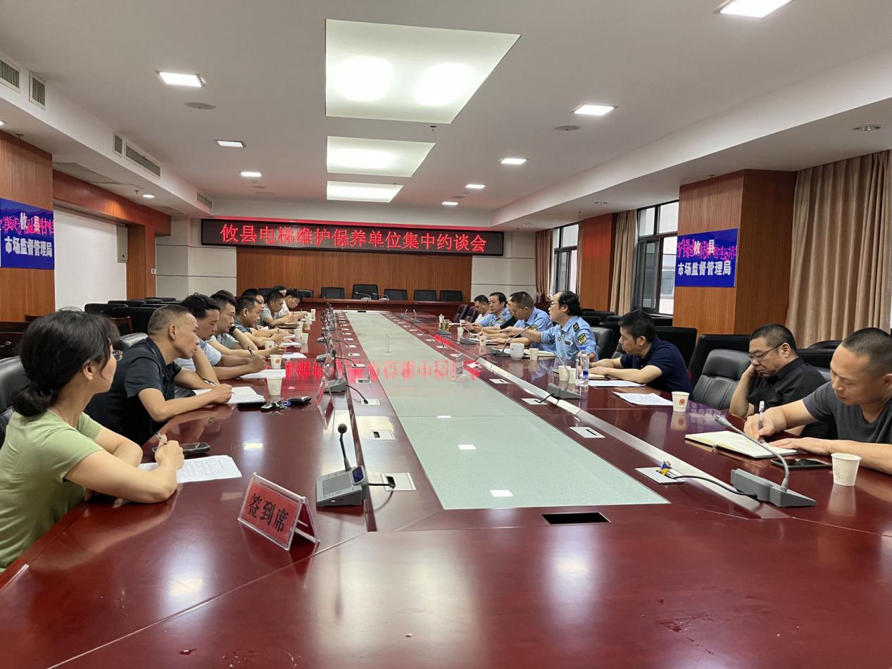 攸县市监局联合召开电梯维保单位集中约谈会