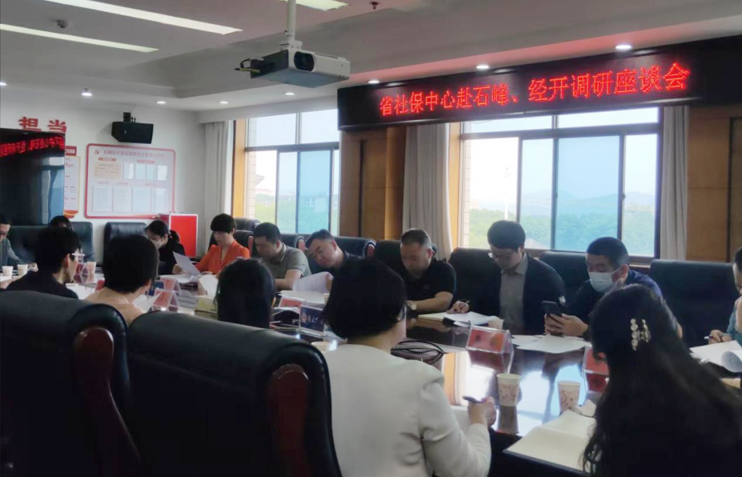 省社保中心一行来石峰、经开调研“金保二期”系统上线情况