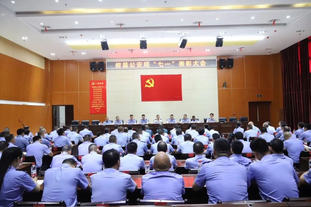 攸县公安局召开庆祝建党102周年“七一”表彰大会暨党课报告会