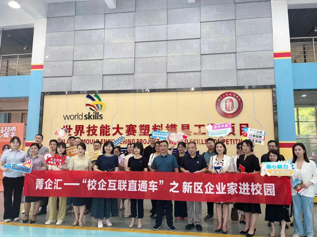 政校企携手联动　助推高校毕业生就业创业高质量发展
