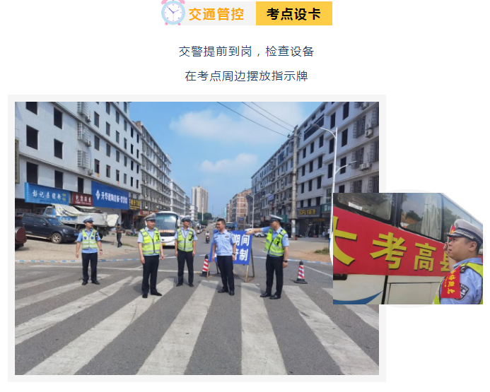 【护航高考】 高考首日 | 攸县交警全力以赴护航高考