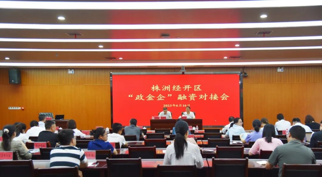 株洲经开区举办“政金企”融资对接会