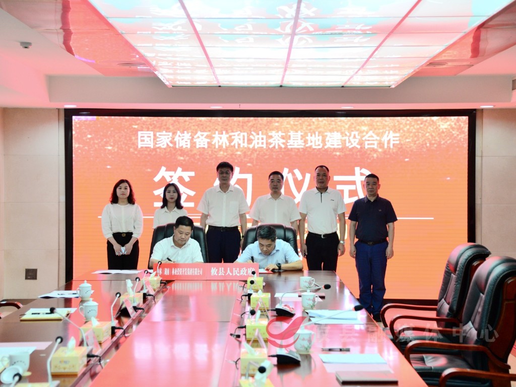 总投资7.1亿元！攸县与中林湘投签署国家储备林和油茶基地建设合作协议
