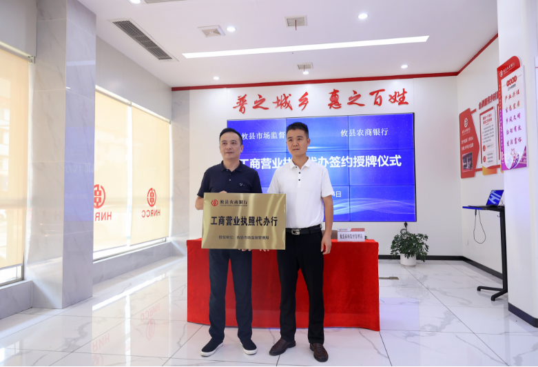 银行也可办营业执照！攸县市监局推动商事登记向银行网点延伸