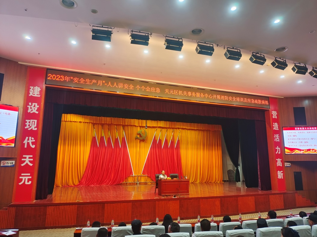 天元区机关事务服务中心开展消防安全培训及应急演练活动