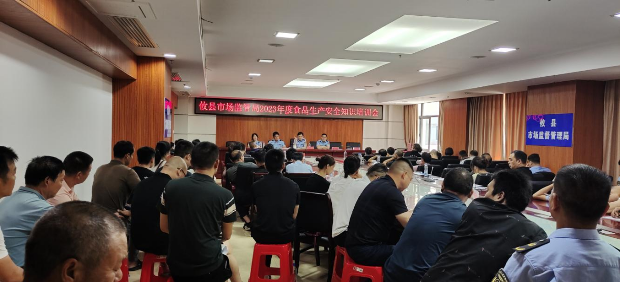 攸县市监局召开全县食品生产安全工作会议