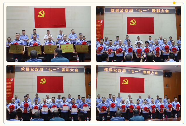 攸县公安局召开庆祝建党102周年“七一”表彰大会暨党课报告会