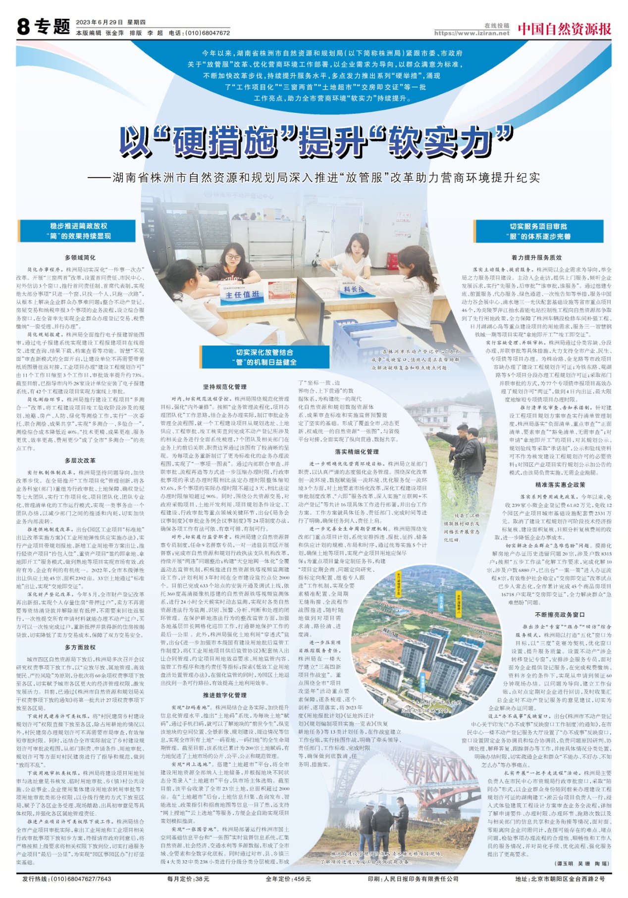《中国自然资源报》专版推介我局深入推进"放管服"改革 助力营商环境提升工作成效