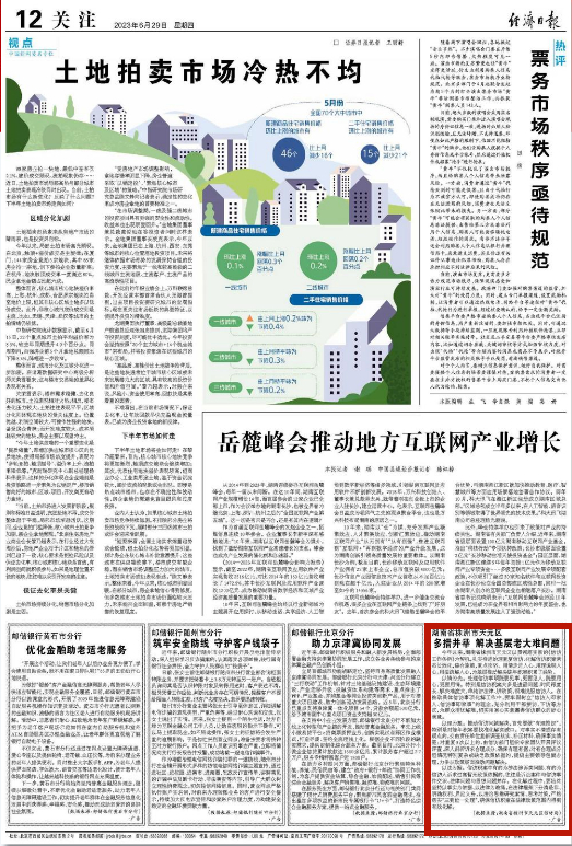 《经济日报》宣传报道 天元区：多措并举 解决基层老大难问题