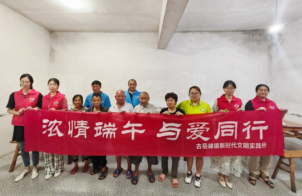 【我们的节日·端午节】古岳峰镇开展“浓情端午 与爱同行”新时代文明实践活动