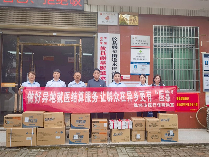 多方同频共振 打造宣传矩阵——株洲市医保局开展异地就医直接结算政策集中宣传月活动