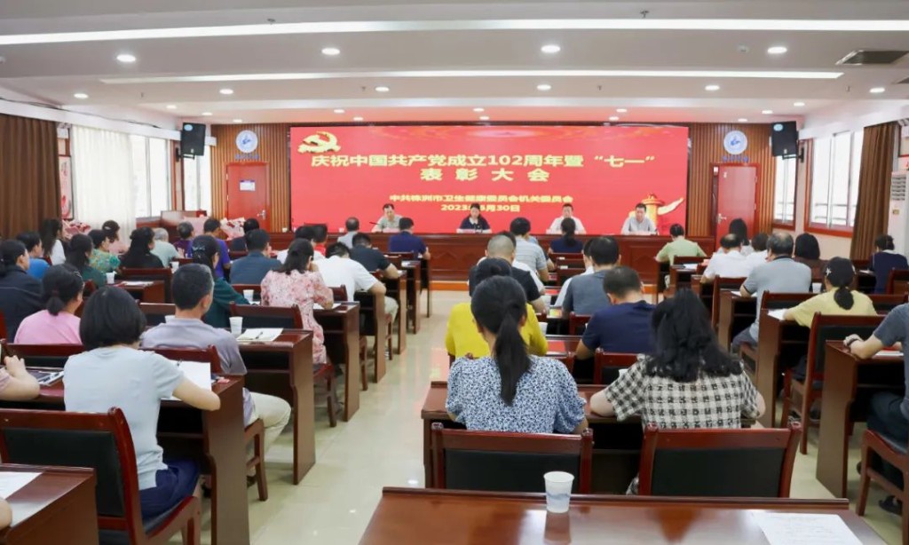 市卫健委召开庆祝中国共产党成立102周年暨“七一”表彰大会