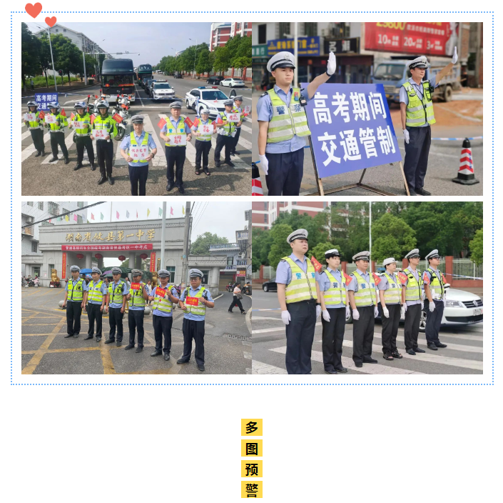 【护航高考】 高考首日 | 攸县交警全力以赴护航高考