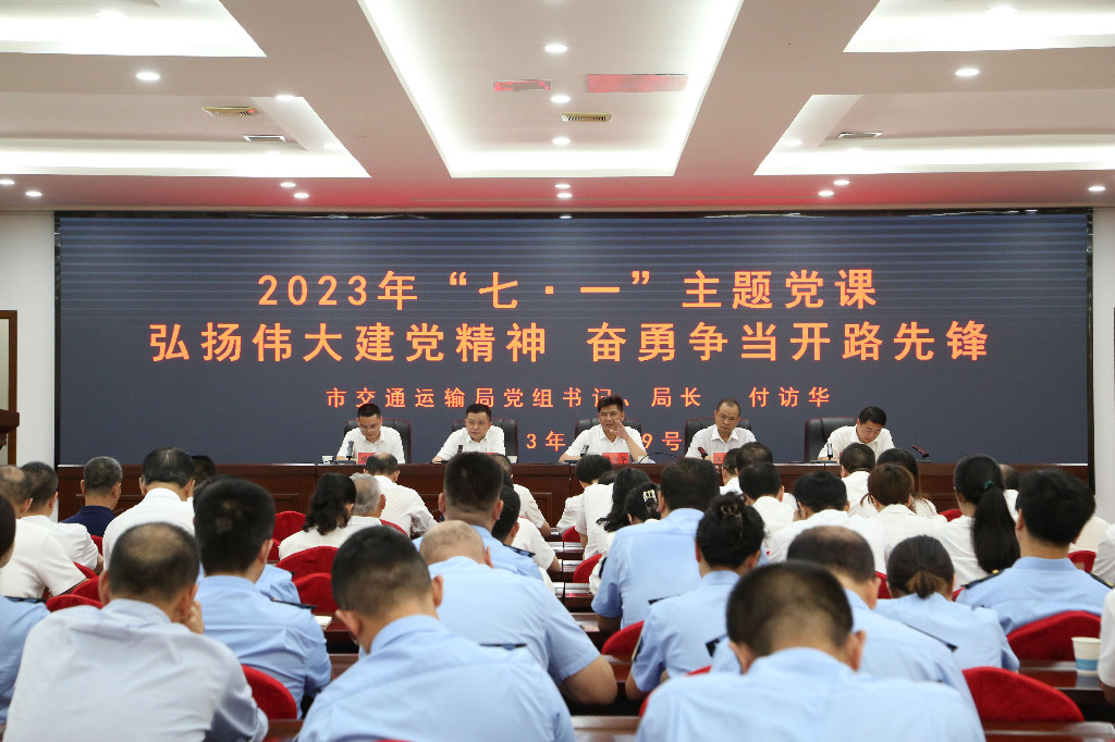 株洲市交通运输局举行2023年“七·一”表彰大会
