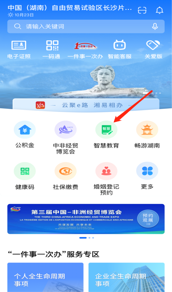 ​高考查分就上“湘易办”！