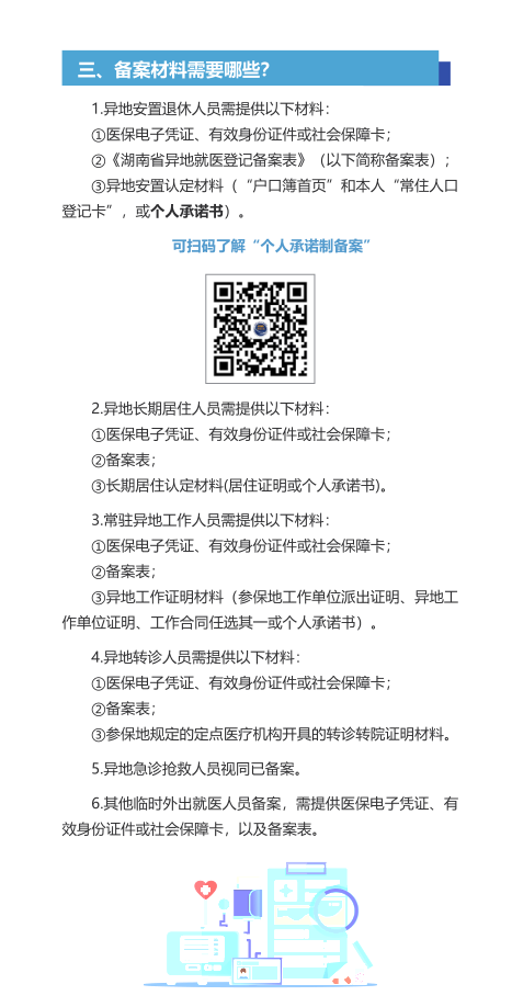 异地就医政策解读