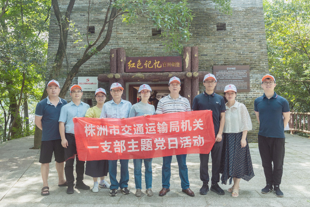 株洲市交通运输局机关第一党支部赴攸县开展党建活动