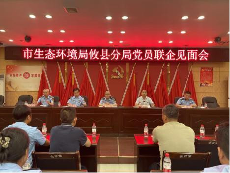 株洲市生态环境局攸县分局——党员干部“沉”下去,联企服务“热”起来