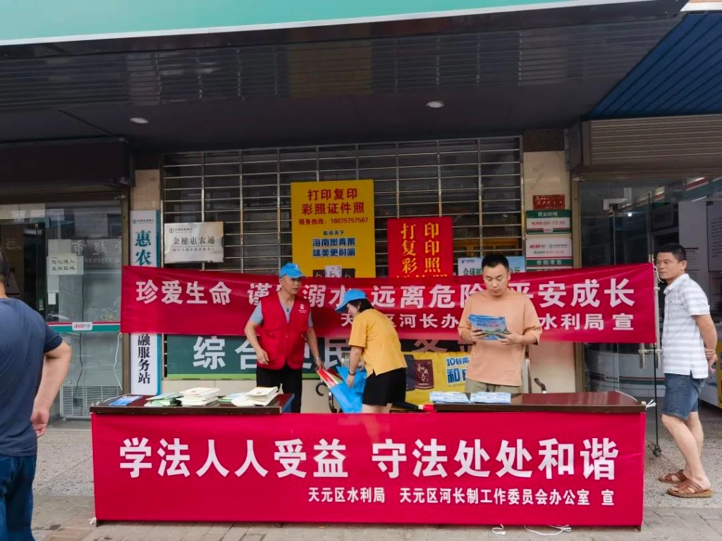 珍爱生命,预防溺水——天元在行动