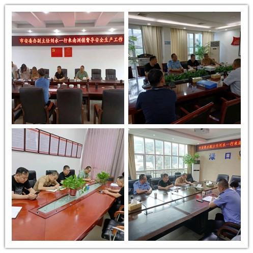 市安委办刘永一行来渌口区督导  安全生产工作