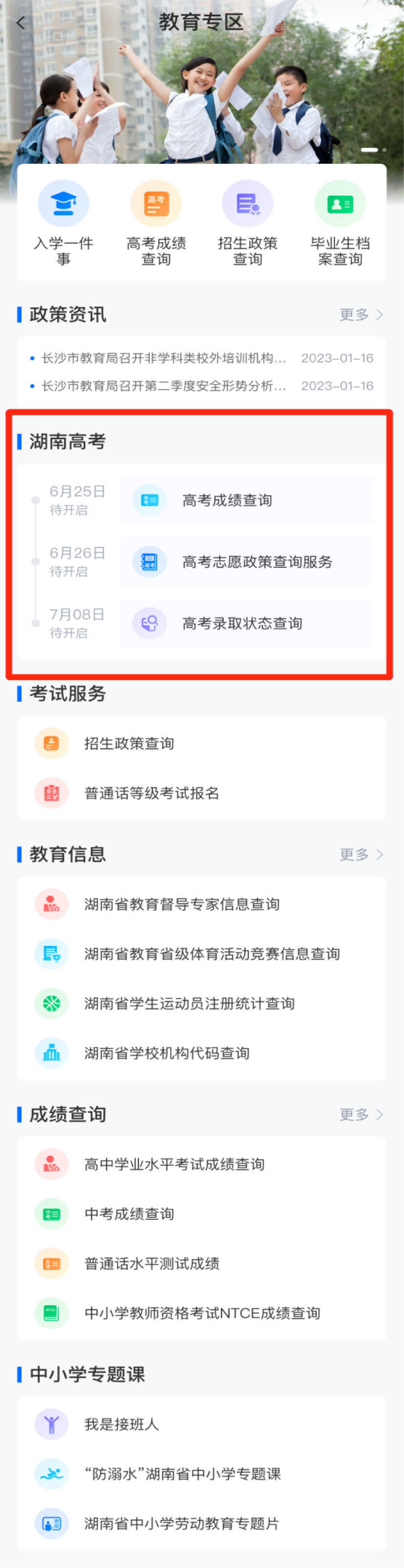 ​高考查分就上“湘易办”！