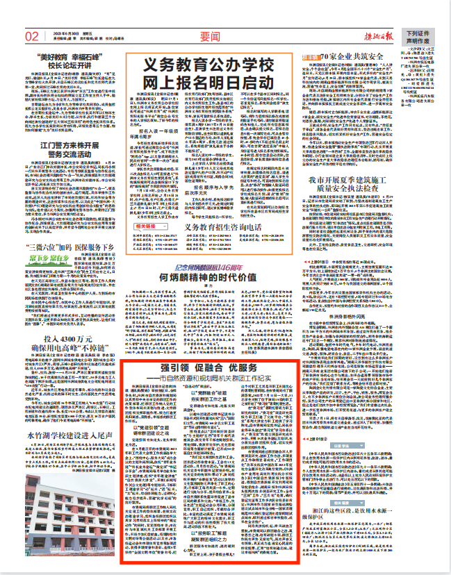 强引领 促融合 优服务——市自然资源和规划局机关群团工作纪实
