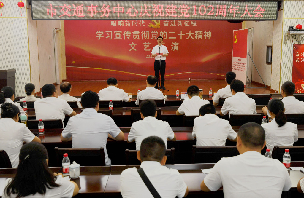 株洲交通事务中心召开庆祝建党102周年大会