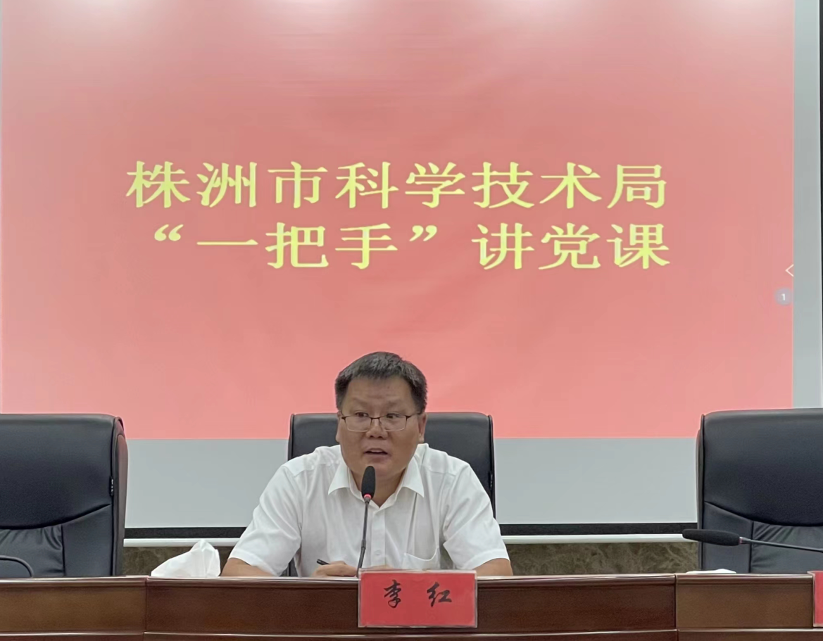 市科技局召开庆祝建党102周年 “七一”表彰大会暨“一把手”讲党课