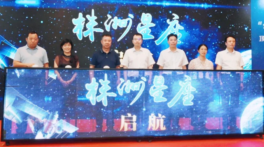 国内首个！“株洲星座”正式发布