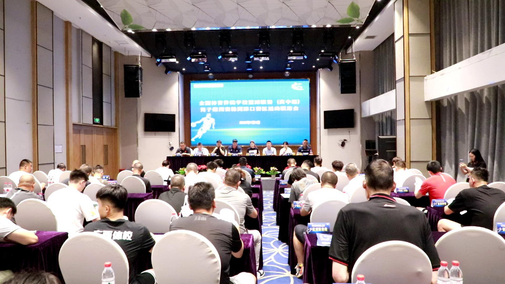 2023 全国体育传统学校篮球联赛召开联席会