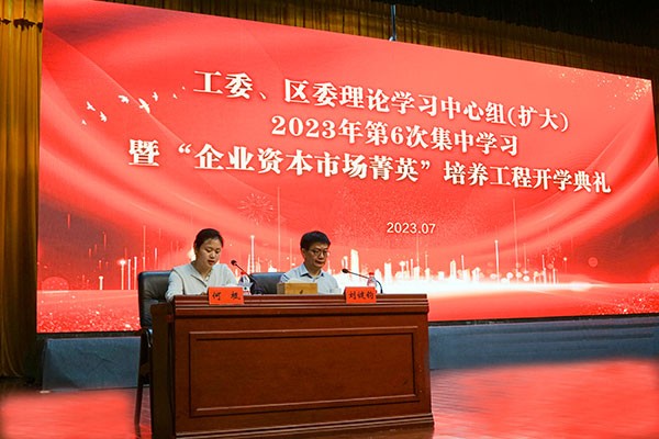 株洲高新区、天元区“企业资本市场菁英”培养工程正式启动