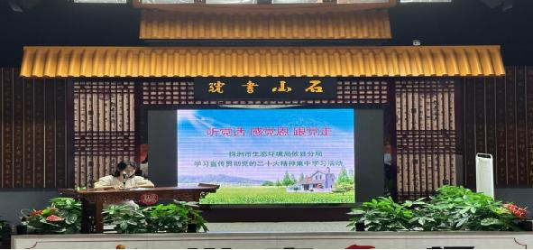 株洲市生态环境局攸县分局开展主题党日活动暨党声“攸”扬宣讲活动