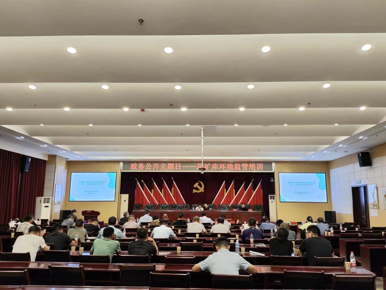 市生态环境局举行"政务公开主题日——尾矿库环境监管培训 "活动