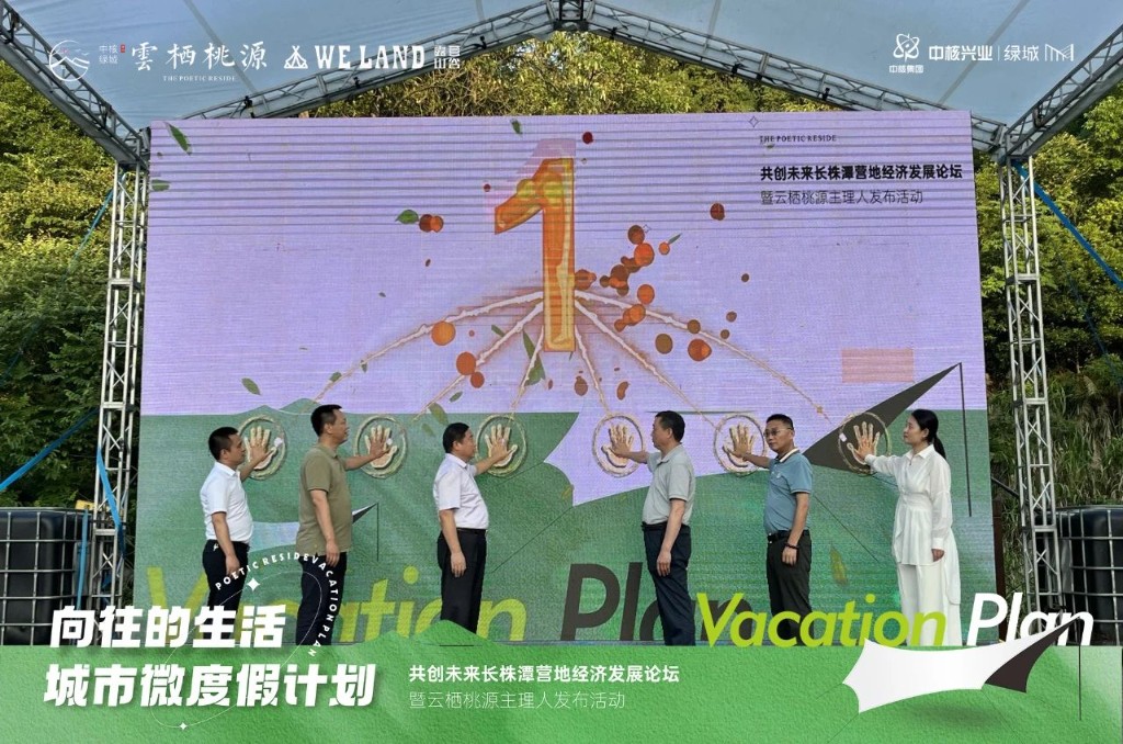 向往的生活·城市微度假计划，圆满落幕