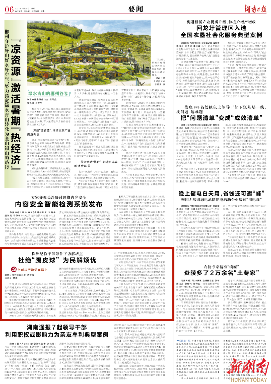 株洲纪检干部带件下访解堵点 杜绝"踢皮球" 为民解烦忧