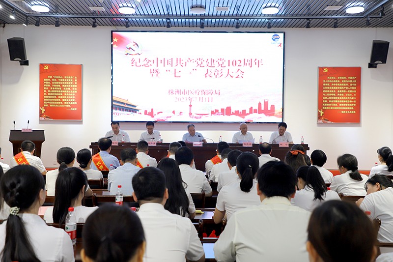 市医保局开展“学习党的二十大 砥砺奋进新征程”七一表彰活动
