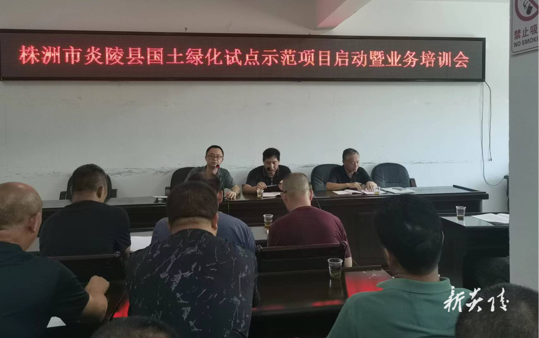 县林业局召开国土绿化试点示范项目启动暨业务培训会