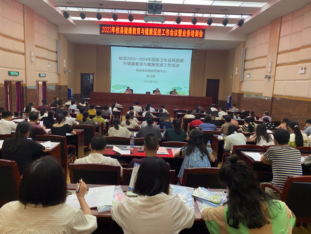 【健康攸县行动】攸县召开2023年健康教育与健康促进工作会议暨业务知识培训会